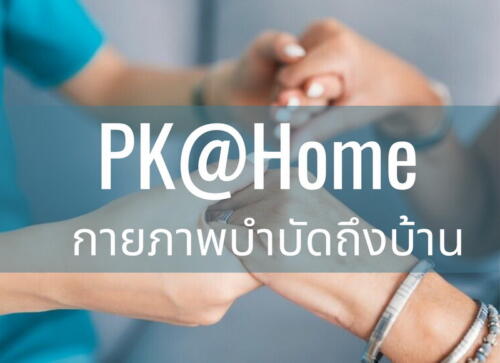 PK@Home